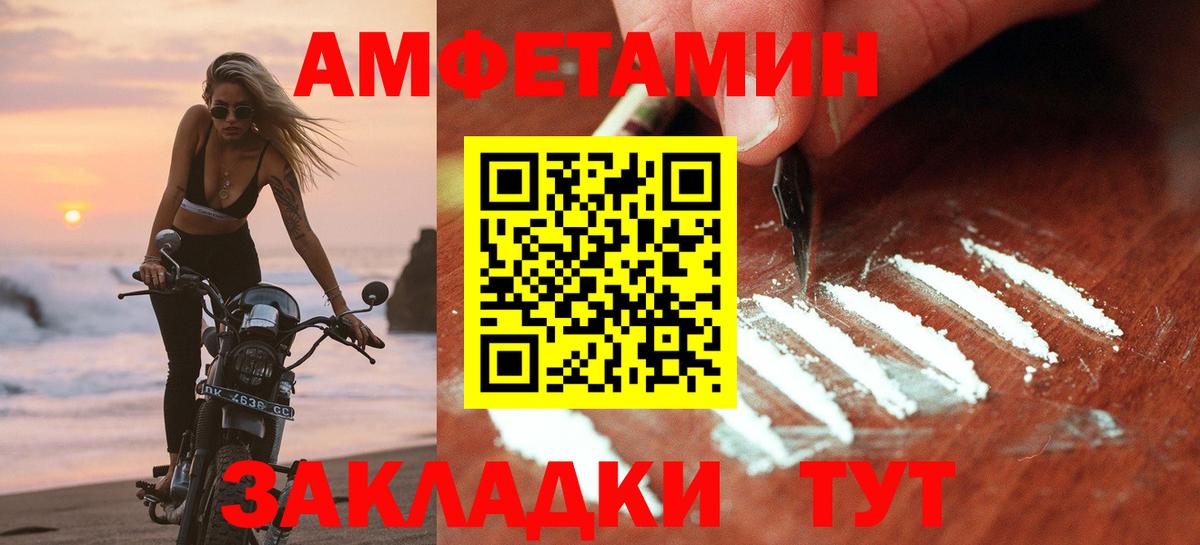 Амфетамин 97%  АМФ    зеркало  Вход с VPN  Астрахань 