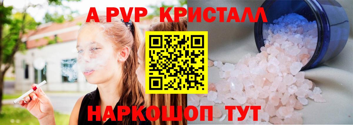 цены   Alpha-PVP VHQ  APVP  Alfa_PVP кристаллы  Вход с VPN  Альфа ПВП мука  Астрахань 