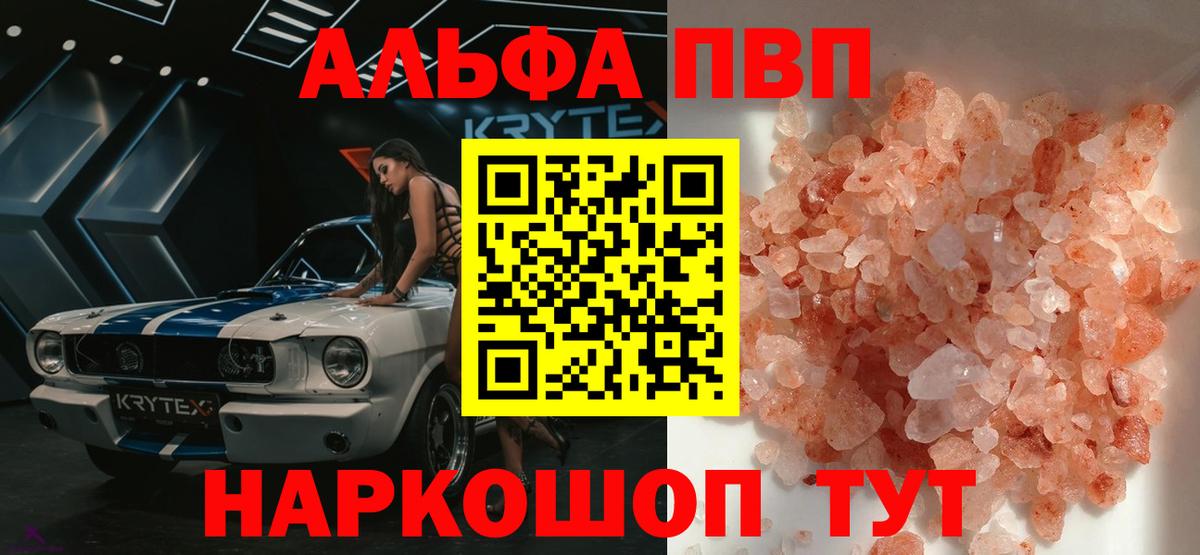 Alpha-PVP СК Астрахань