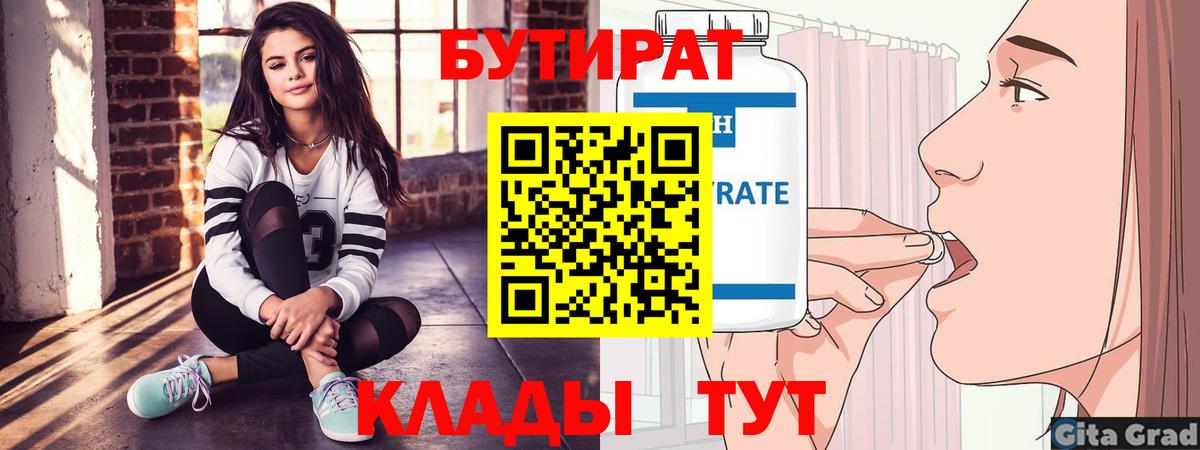 Астрахань  Бутират жидкий экстази  Вход с VPN 