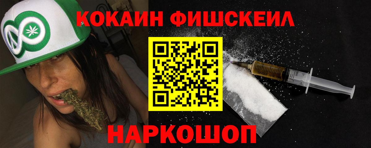 COCAIN Fish Scale  Cocaine Колумбийский  где найти наркотики  Вход с VPN  Астрахань 