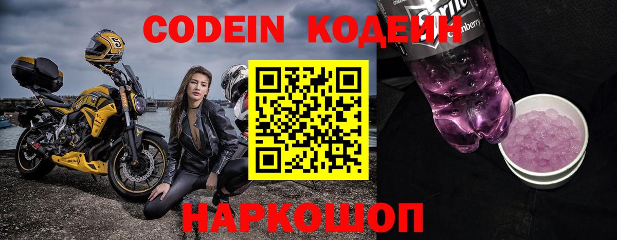 Кодеиновый сироп Lean напиток Lean (лин) Астрахань
