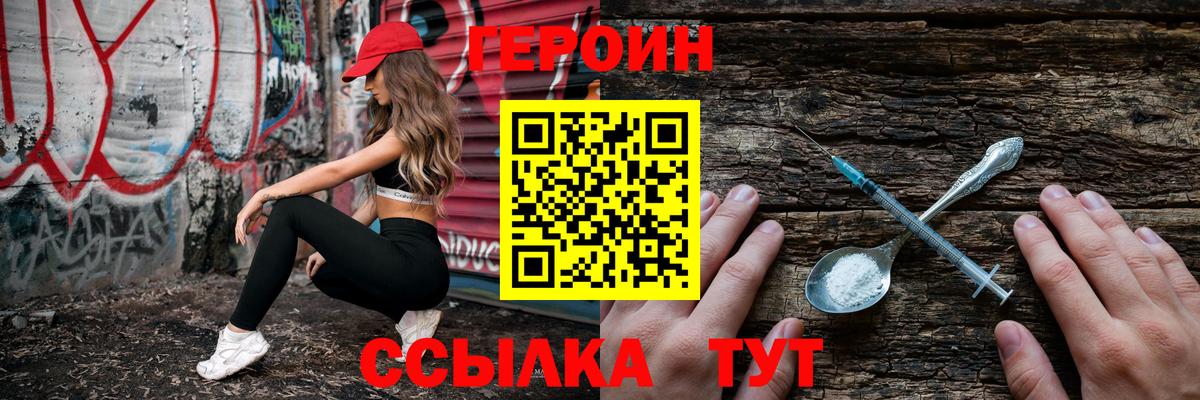 ГЕРОИН герыч Астрахань