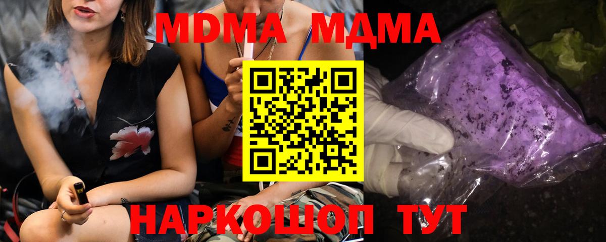 МДМА кристаллы  Вход с VPN  Астрахань  МДМА VHQ 