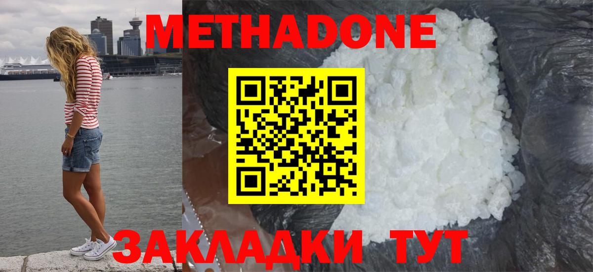 Метадон белоснежный  Вход с VPN  МЕТАДОН methadone  ссылка на мегу   Астрахань 